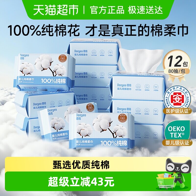 德佑婴儿棉柔巾纯棉新生儿专用洗脸巾干湿两用一次性擦脸洁面柔巾