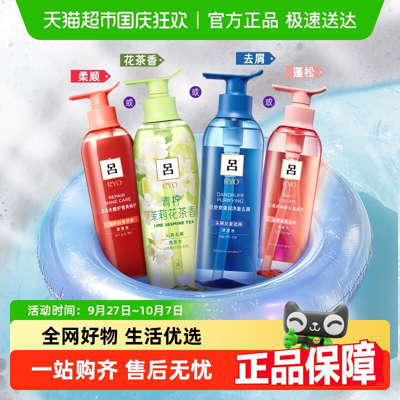 爱茉莉RYO红吕护发素蓝吕粉红吕