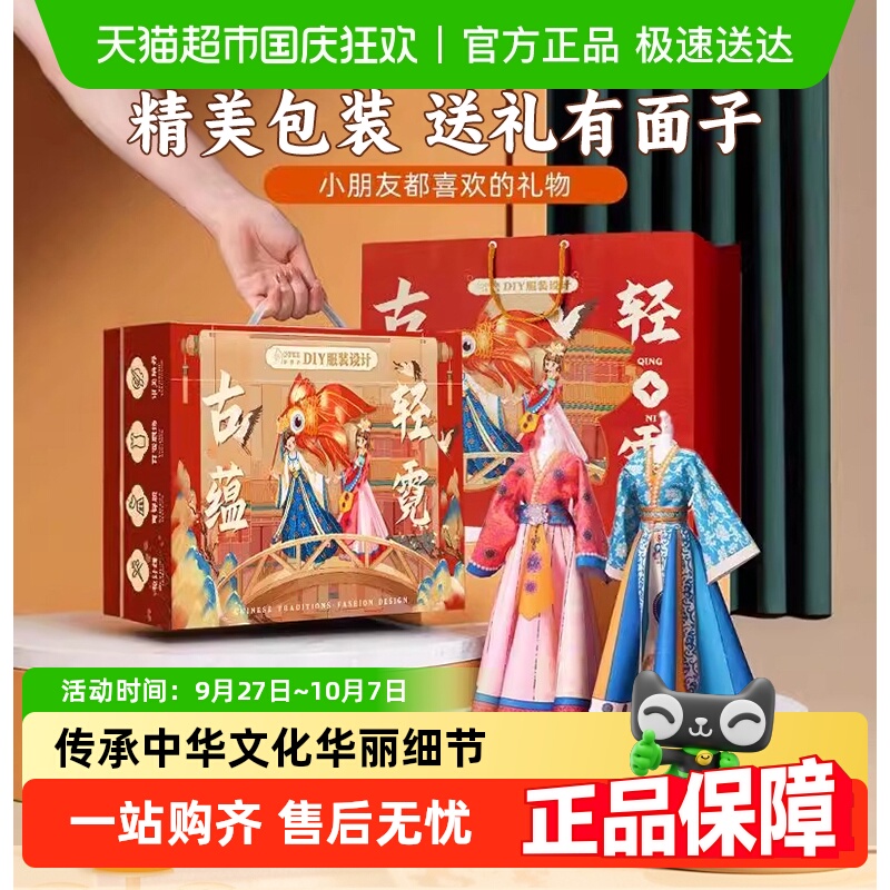 6岁女孩服装设计DIY礼盒过家家