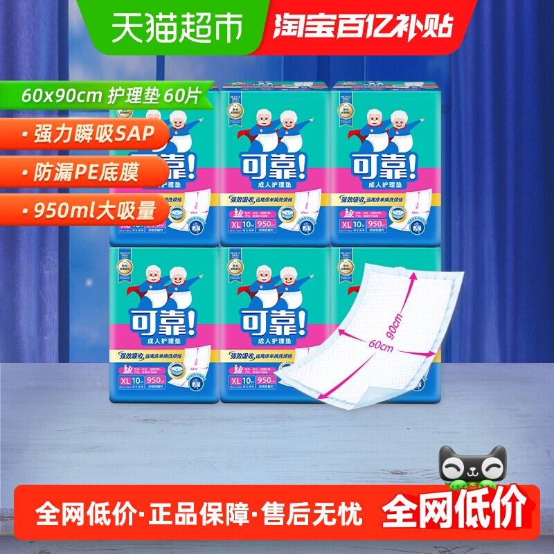 可靠成人护理垫600*900mm10片*6包产褥垫老人看护垫