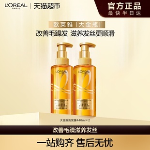 巴黎欧莱雅大金瓶精油奇焕垂顺洗发水露套装 440ml