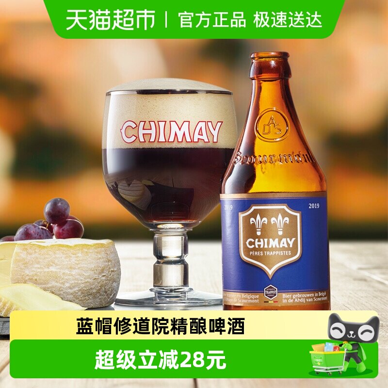 【进口】比利时智美蓝帽修道院高度啤酒精酿啤酒