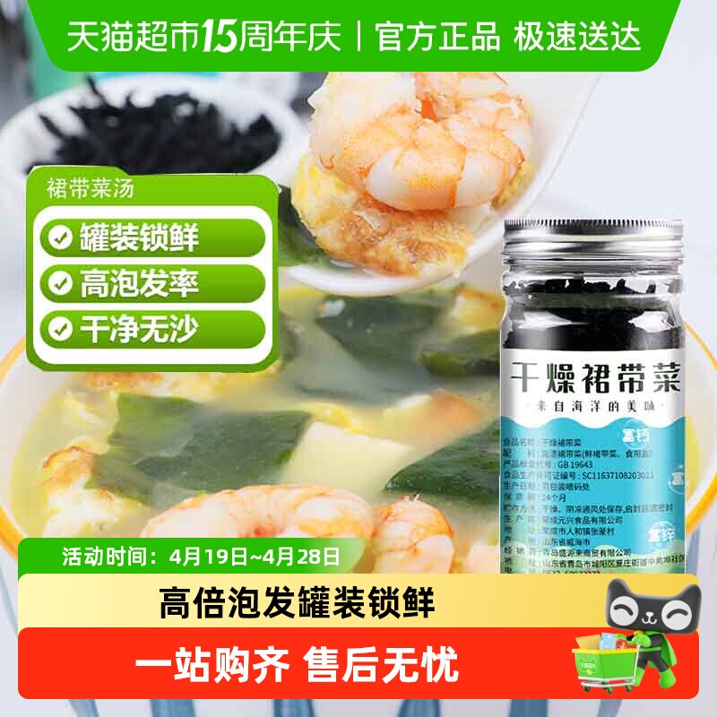盛源来干裙带菜裙边韩式海带汤海白菜凉拌煲汤韩国海带嫩芽苗干货