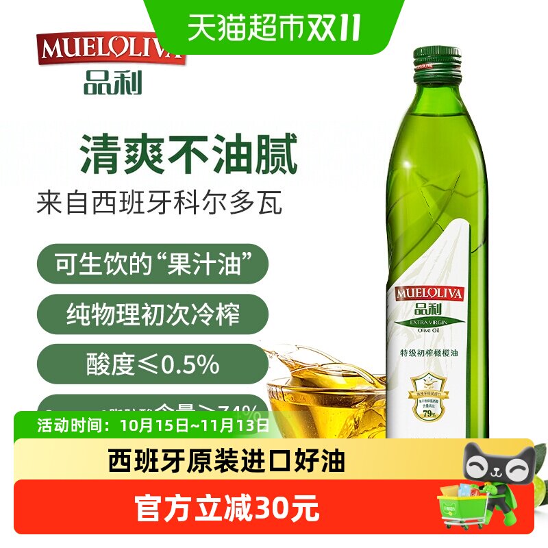 【原装进口】品利西班牙特级初榨橄榄油