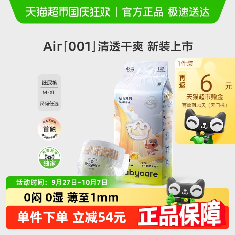 品牌直供-babycareair001纸尿裤