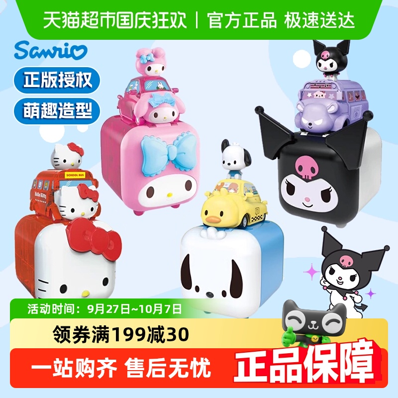 三丽鸥骑骑家族小分队出游记玩具