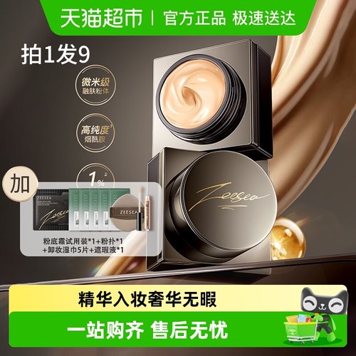 ZEESEA滋色持久不脱妆粉底液
