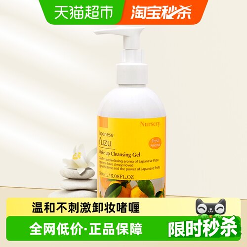 Nursery/娜斯丽柚子卸妆乳