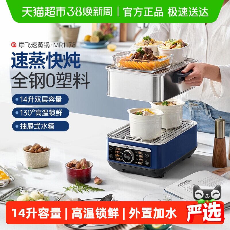 下拉领优惠】摩飞多功能电蒸锅不锈钢大容量电蒸笼家用预约保温
