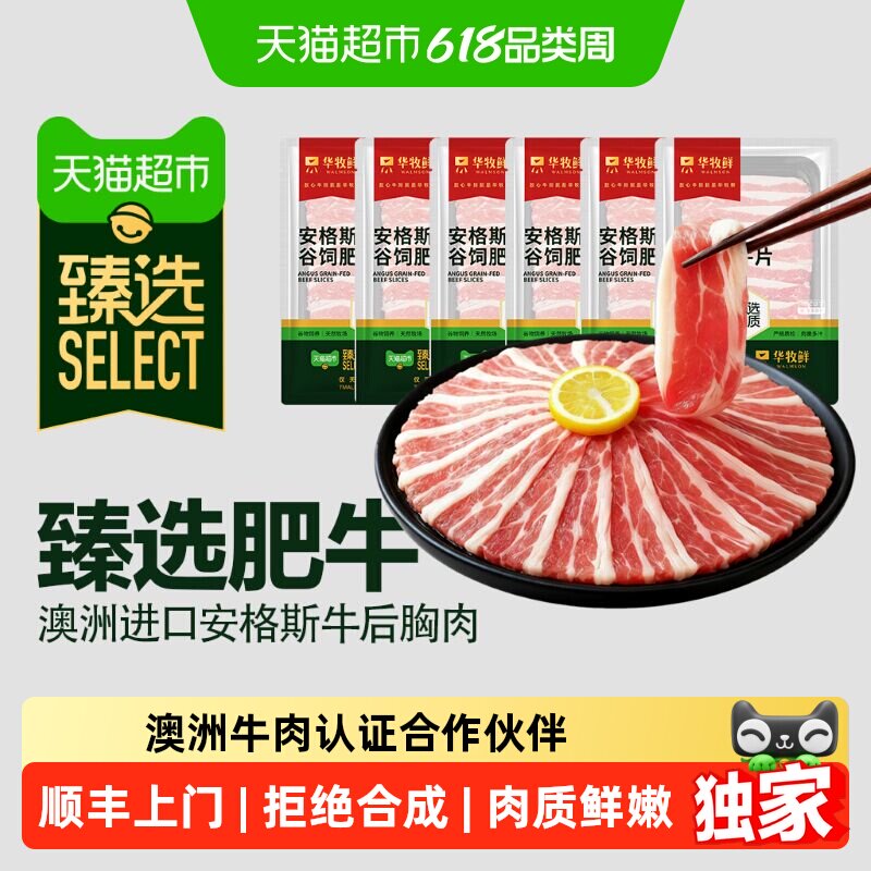 臻选澳洲安格斯肥牛片烧烤烤肉食材小包装便携牛肉卷【详情享优惠
