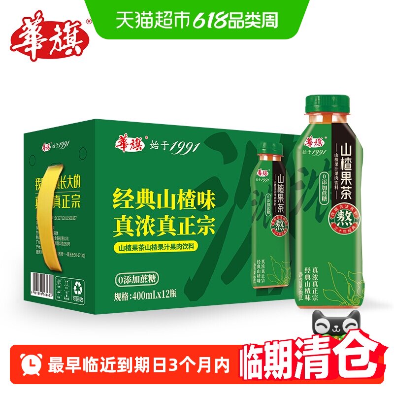 华旗山楂果茶山楂果汁果肉饮料未加蔗糖经典原味系列酸甜可口整箱