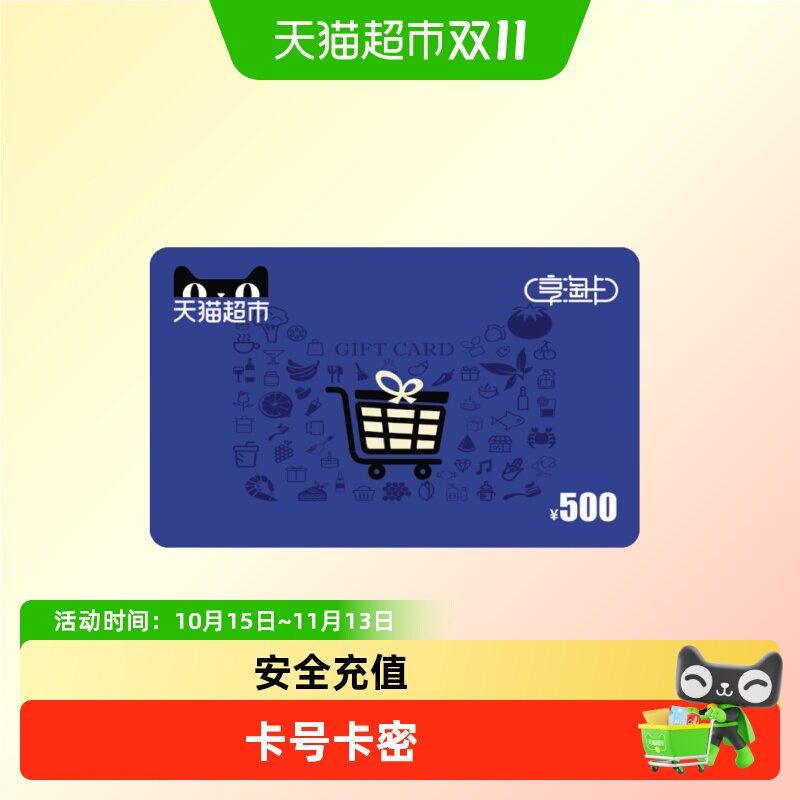 享淘卡500元面额（下单顺手充专用）
