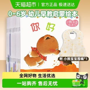 小熊宝宝绘本全16册幼儿早教启蒙认知亲子图画书0 6岁儿童幼儿园