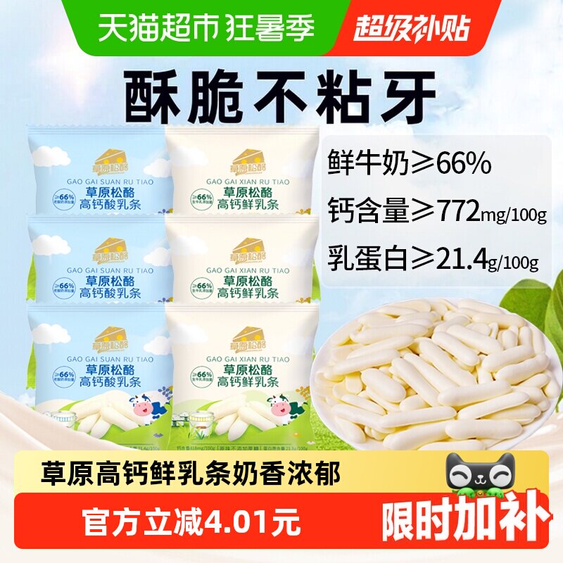 松酪内蒙古草原高钙烤奶条奶酪鲜乳脆条酥脆饼干糖果六一儿童零食 - 实物图