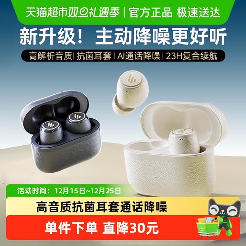 漫步者国补15%无线蓝牙耳机