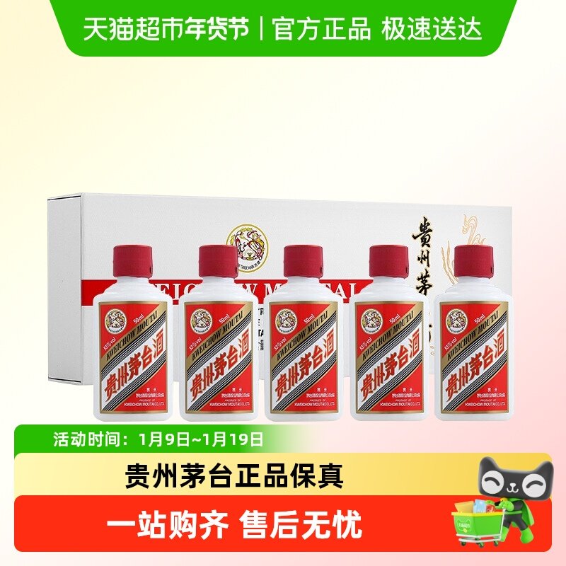贵州茅台酒飞天茅台白色条盒白条53度50ml*5瓶J
