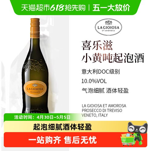 LaGioiosa普罗塞克