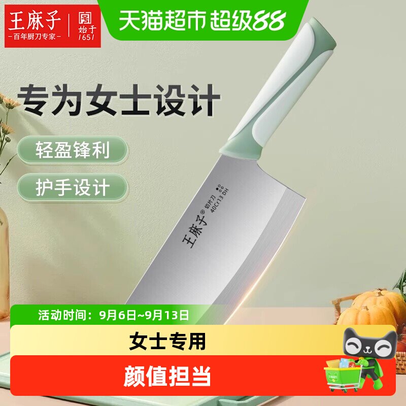 王麻子女士切片锋利菜刀图片