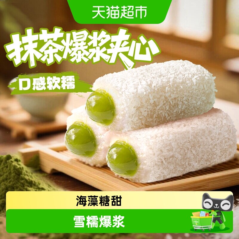 百草味抹茶麻薯糕点休闲零食品雪媚娘点心团子传统小吃麻糍