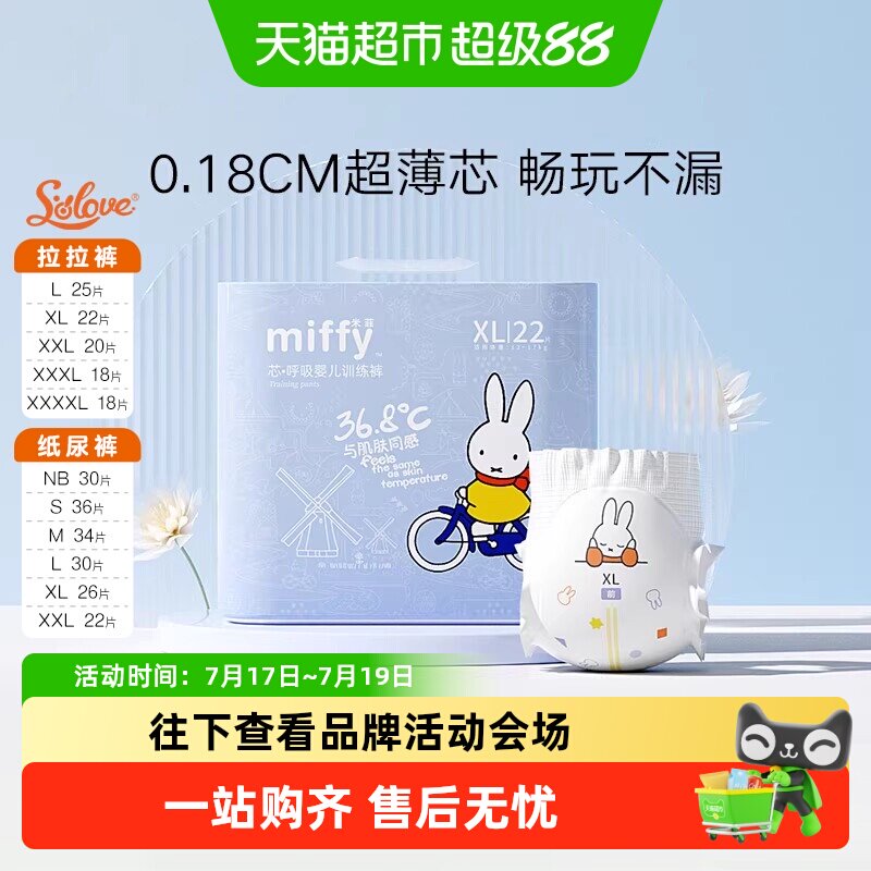 SOLOVE母婴米菲芯云薄抑菌拉拉裤
