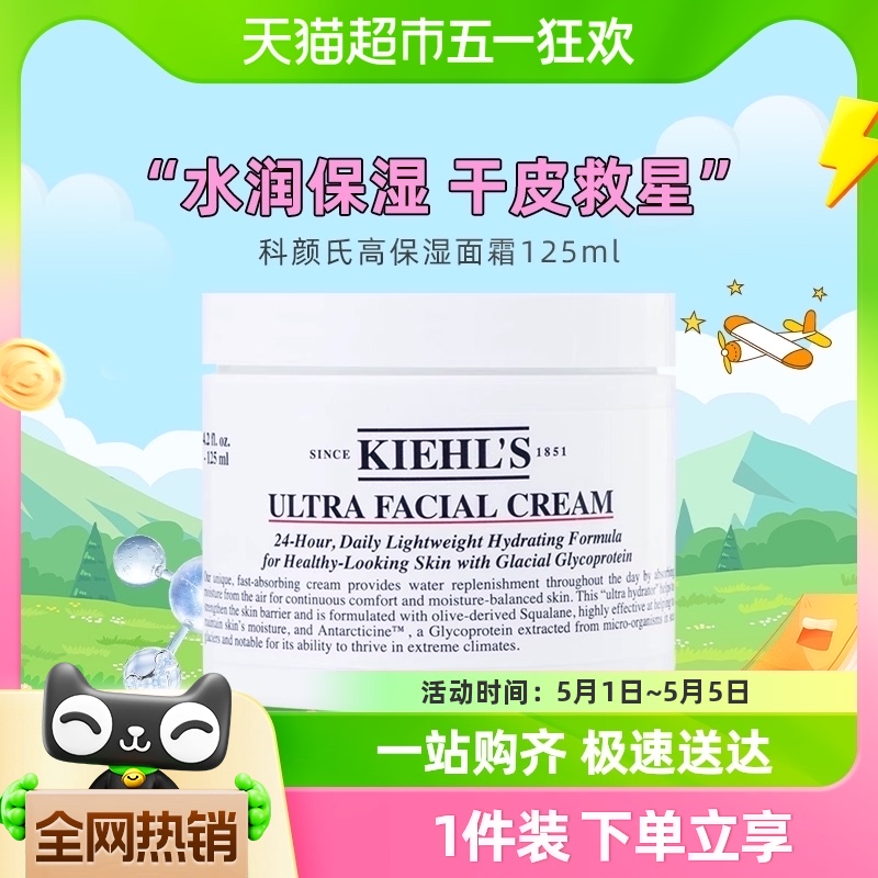 Kiehl＇s/科颜氏高保湿面霜补水保湿干皮滋润修护 改善肌肤 美容护肤/美体/精油 乳液/面霜 原图主图