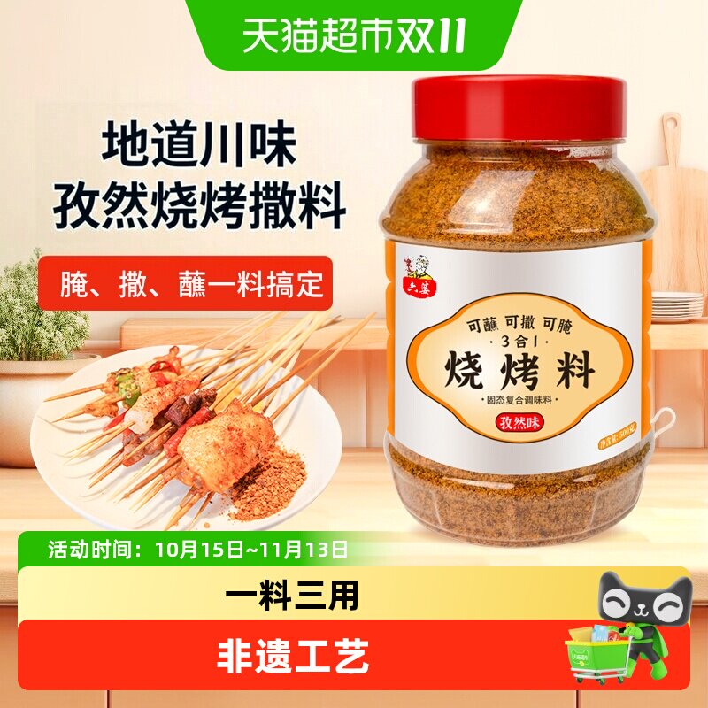 六婆烧烤调料孜然味三合一烤肉料撒料腌料蘸料多用料