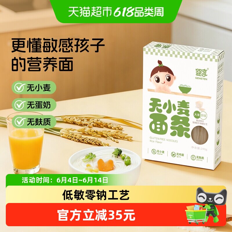 婴享儿童辅食面条低敏大米原味240g*1盒小米原味240g*1盒无麸质