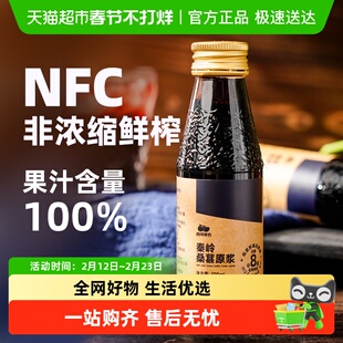 西域美农秦岭NFC桑葚原浆100%桑果汁100ml*8瓶O添加果饮瓶装便携