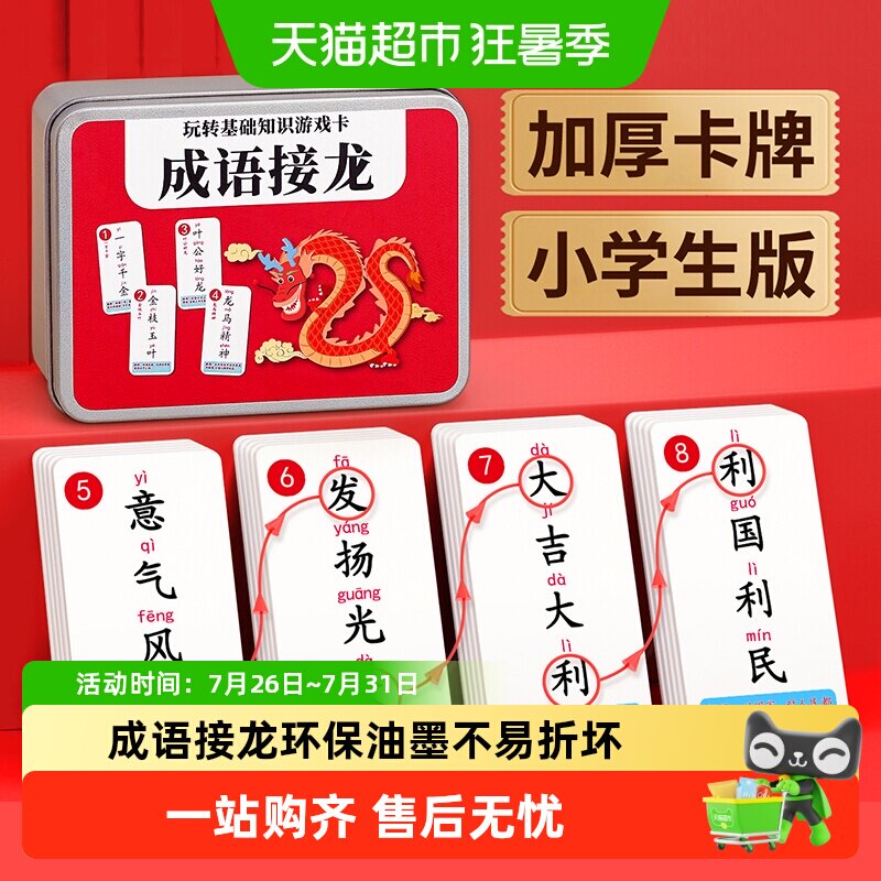趣味成语接龙扑克牌小学生卡片儿童益智卡牌纸牌亲子互动游戏玩具
