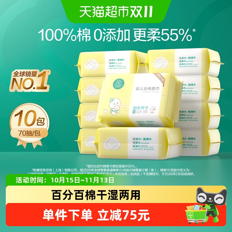 【详情领优惠】全棉时代100%棉婴儿棉柔巾加大款干湿两用儿童柔巾