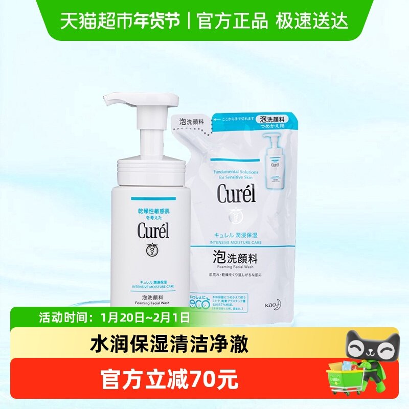 【下拉详情享优惠】Curel/珂润保湿洁面温和清洁280ml*1套,美容护肤/美体/精油,洁面,淘宝优惠券,粉丝福利购,淘宝优惠卷
