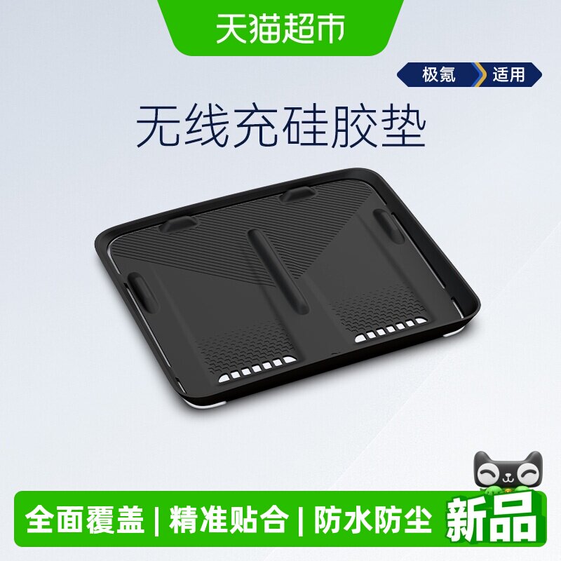 固特异极氪8X无线充硅胶垫图片