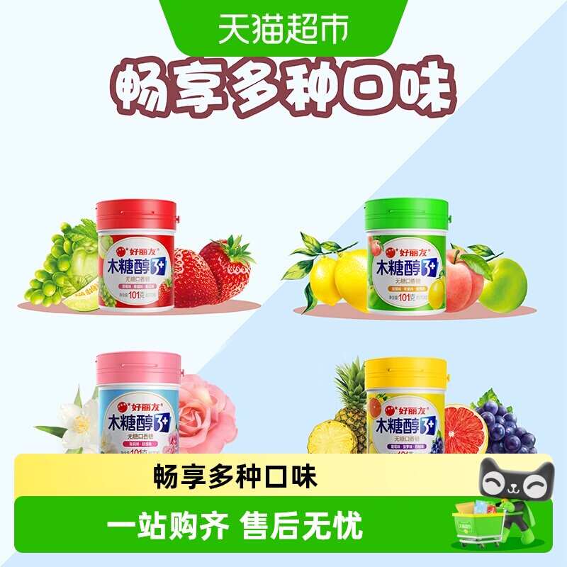 【包邮】好丽友木糖醇3+无糖口香糖糖果清新口气大瓶装