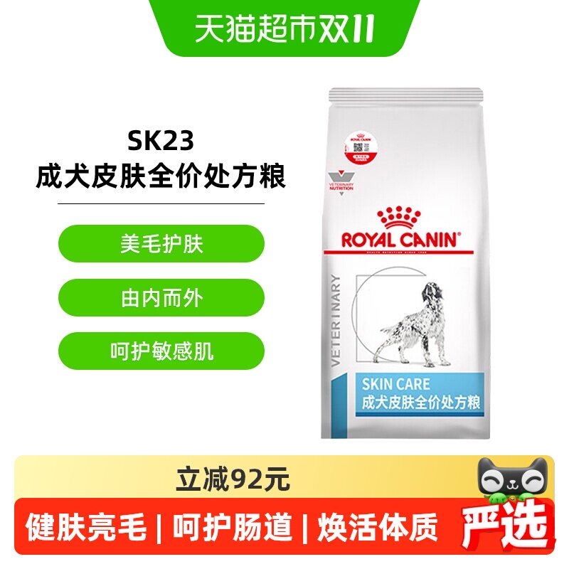 皇家成犬皮肤处方狗粮2kg改善皮肤病减少掉毛促进毛发生长保湿