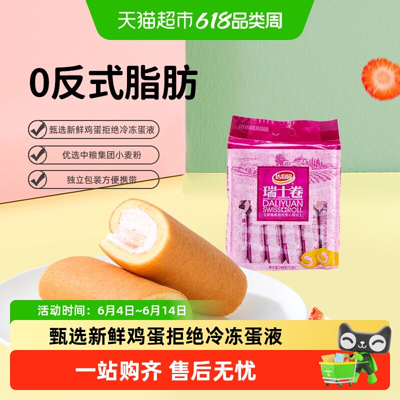 达利园糕点草莓味瑞士卷袋装休闲零食营养早餐蛋糕面包吐司点心