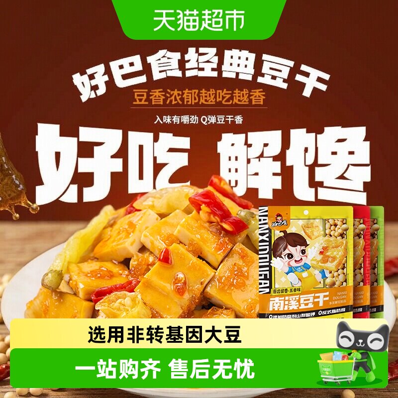 好巴食经典豆干五香味休闲食品豆腐干独立小包豆制品辣条零食