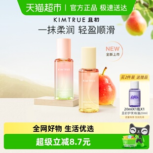 KIMTRUE且初护发精油自然香氛改善防毛躁柔顺护理轻盈柔顺