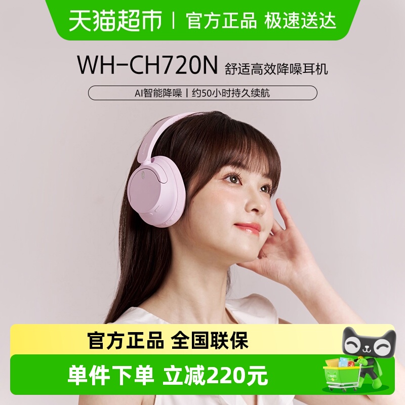 Sony/索尼 WH-CH720N 头戴式蓝牙降噪耳机长久续航立体声