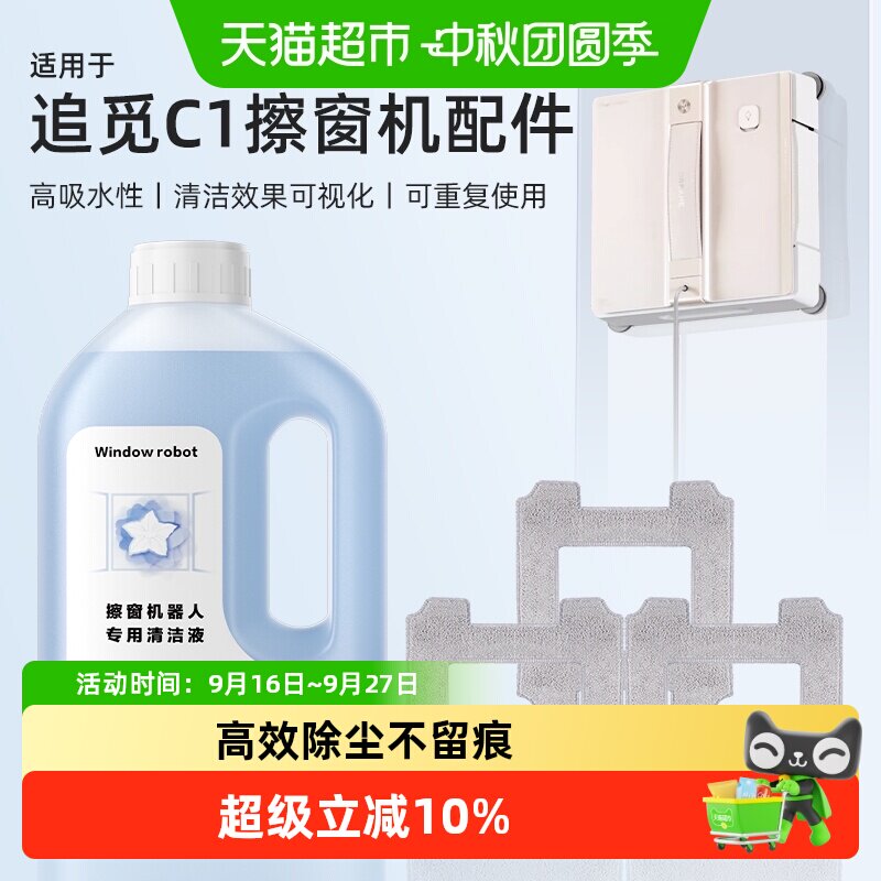 芬朗追觅窗宝清洁液不留水渍图片