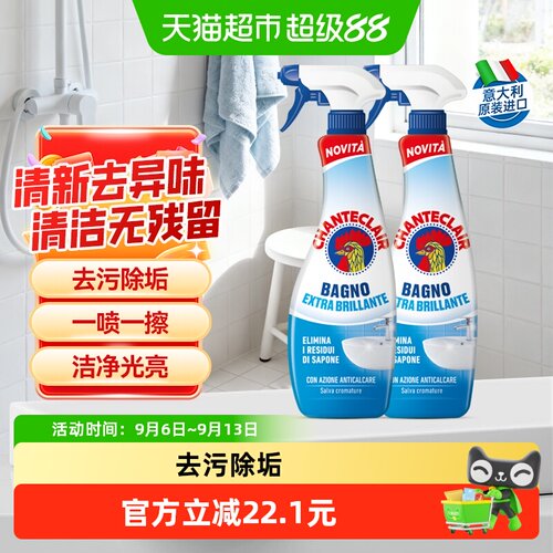 chanteclair去污垢清洁剂通用