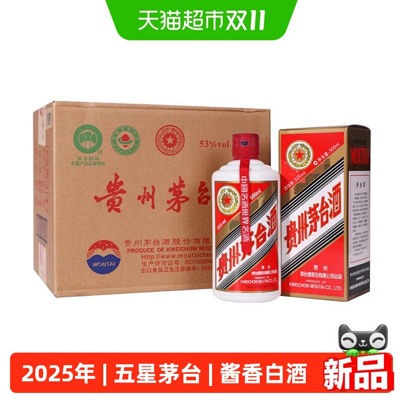 2025年贵州五星茅台53度酱香型白酒500ml*6瓶（原箱原封）
