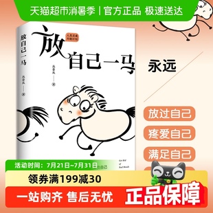 正版 养育你内心 书籍 丛非从教你摆脱精神内耗 放自己一马