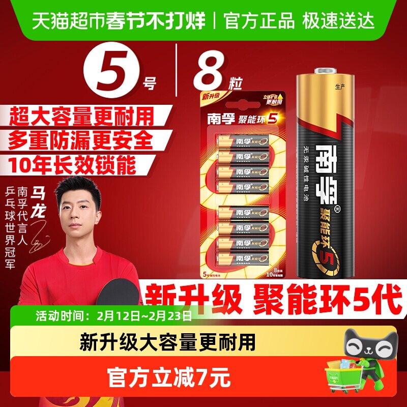 南孚5号7号电池8五七号AA碱性干电池1.5V适用鼠标玩具小米遥控
