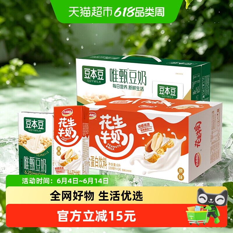 豆本豆唯甄原味豆奶达利园原味花生牛奶250ml*24盒*2箱早餐奶饮料