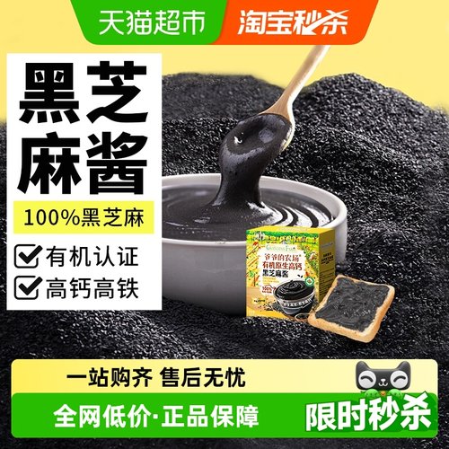 爷爷的农场辅食调味黑芝麻酱