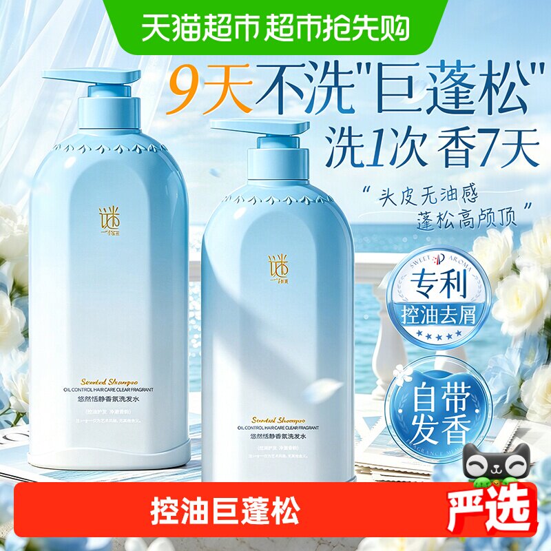 洗发水控油蓬松去屑止痒洗头膏露氨基酸男女士成人套装品正方官牌