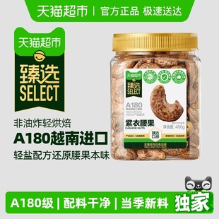 越南A180紫皮腰果罐装 爆卖80w 轻盐大颗粒每日坚果零 臻选