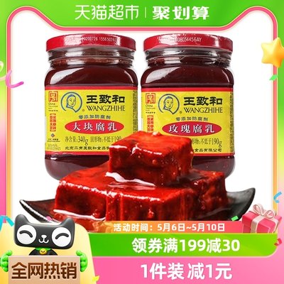 王致和大块+玫瑰腐乳340g×2瓶