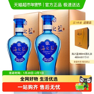 洋河海之蓝52度双支绵柔浓香型白酒自营 【常规版】