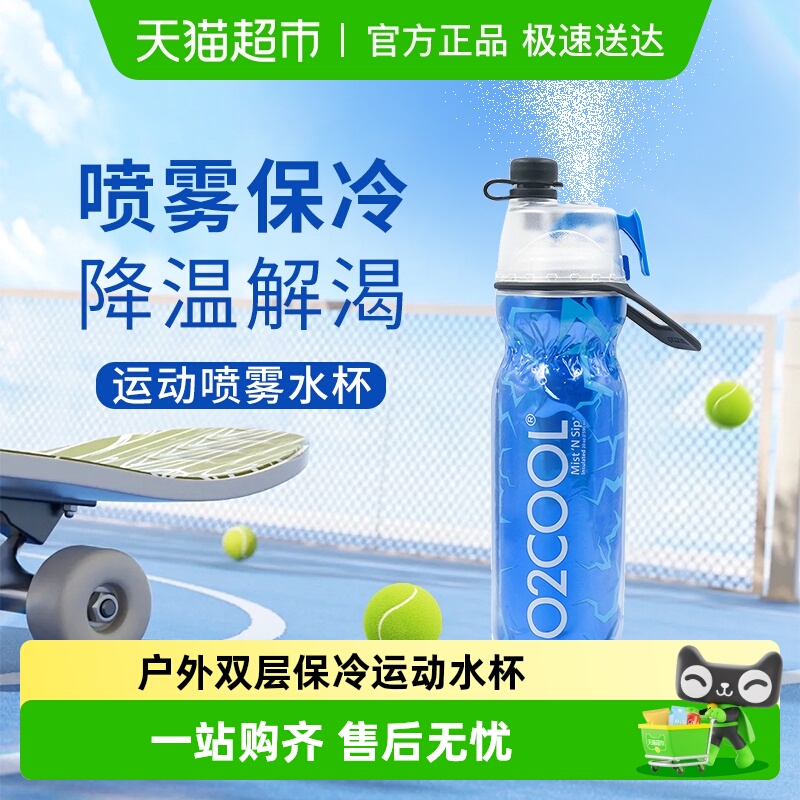 美国进口喷雾运动水杯